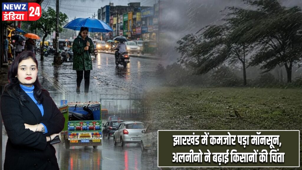 झारखंड में कमजोर पड़ा मॉनसून, अलनीनो ने बढ़ाई किसानों की चिंता