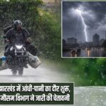 झारखंड में आंधी-पानी का दौर शुरू, मौसम विभाग ने जारी की चेतावनी