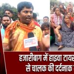 हजारीबाग में हाइवा टायर फटने से चालक की दर्दनाक मौत