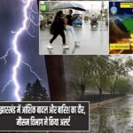 झारखंड में आंशिक बादल और बारिश का दौर, मौसम विभाग ने किया अलर्ट