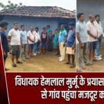 विधायक हेमलाल मुर्मू के प्रयास से तमिलनाडु से गांव पहुंचा मजदूर का शव
