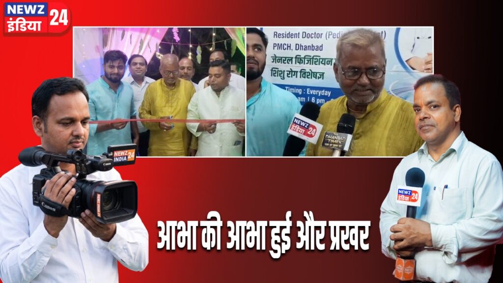 आभा की आभा हुई और प्रखर