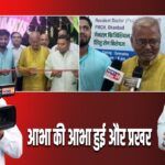 आभा की आभा हुई और प्रखर