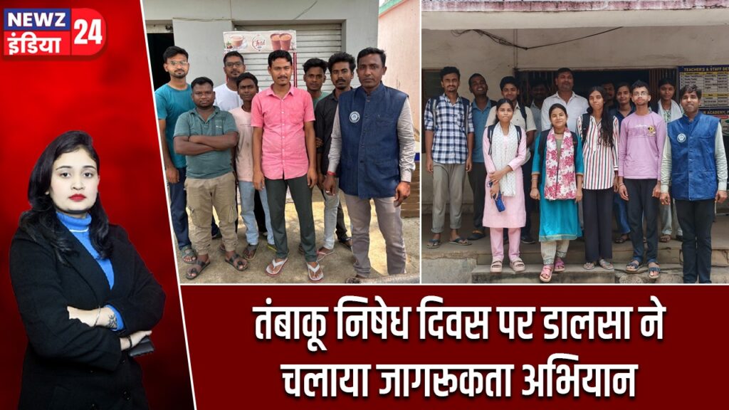 तंबाकू निषेध दिवस पर डालसा ने चलाया जागरूकता अभियान |