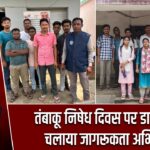 तंबाकू निषेध दिवस पर डालसा ने चलाया जागरूकता अभियान |