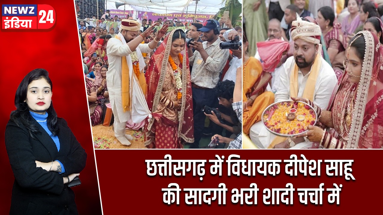 छत्तीसगढ़ में विधायक दीपेश साहू की सादगी भरी शादी चर्चा में