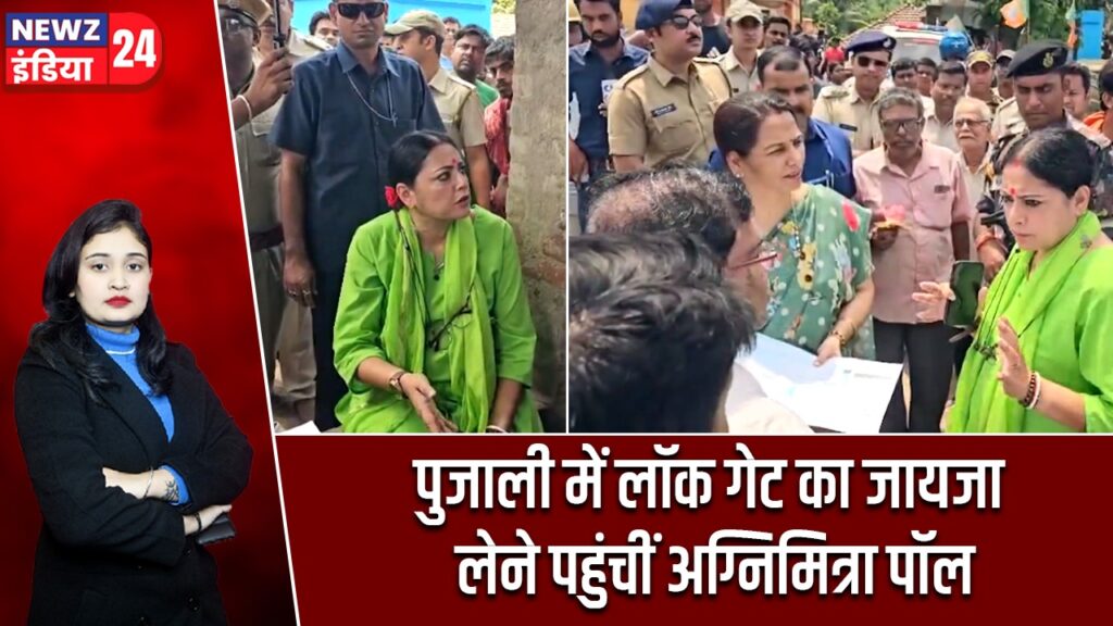 पुजाली में लॉक गेट का जायजा लेने पहुंचीं अग्निमित्रा पॉल |