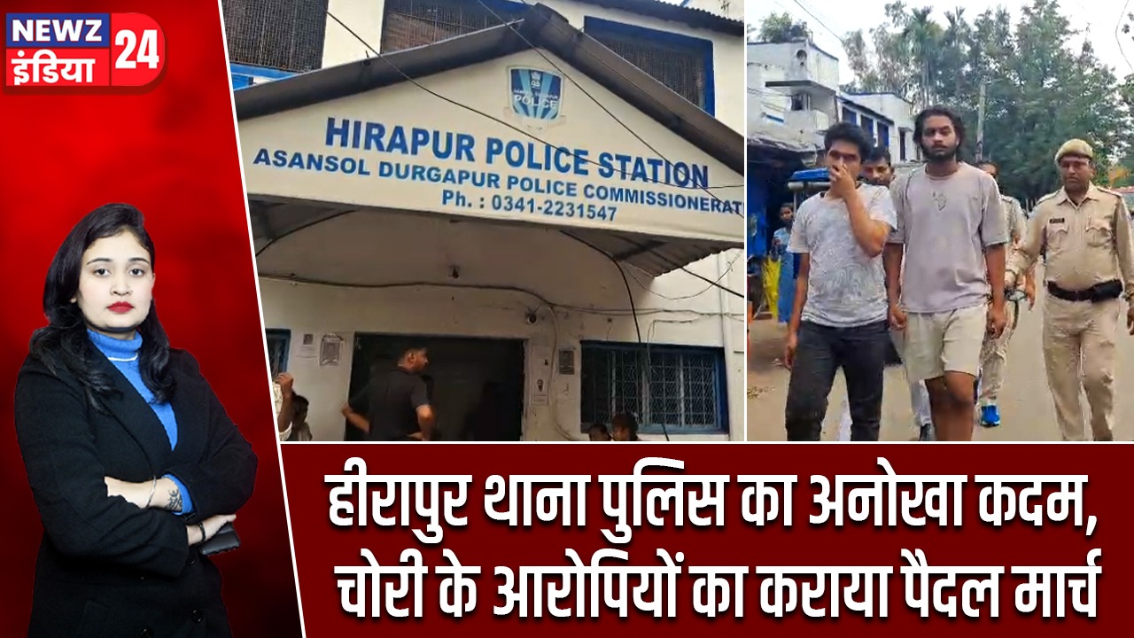 हीरापुर थाना पुलिस का अनोखा कदम, चोरी के आरोपियों का कराया पैदल मार्च |