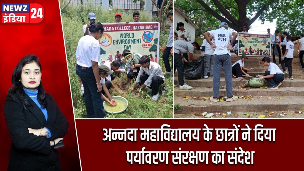 अन्नदा महाविद्यालय के छात्रों ने दिया पर्यावरण संरक्षण का संदेश |