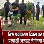 विश्व पर्यावरण दिवस पर एनडीए पूर्व प्रत्याशी अज़हर ने किया पौधारोपण |