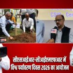 सीएसआईआर-सीआईएमएफआर में विश्व पर्यावरण दिवस 2026 का आयोजन |