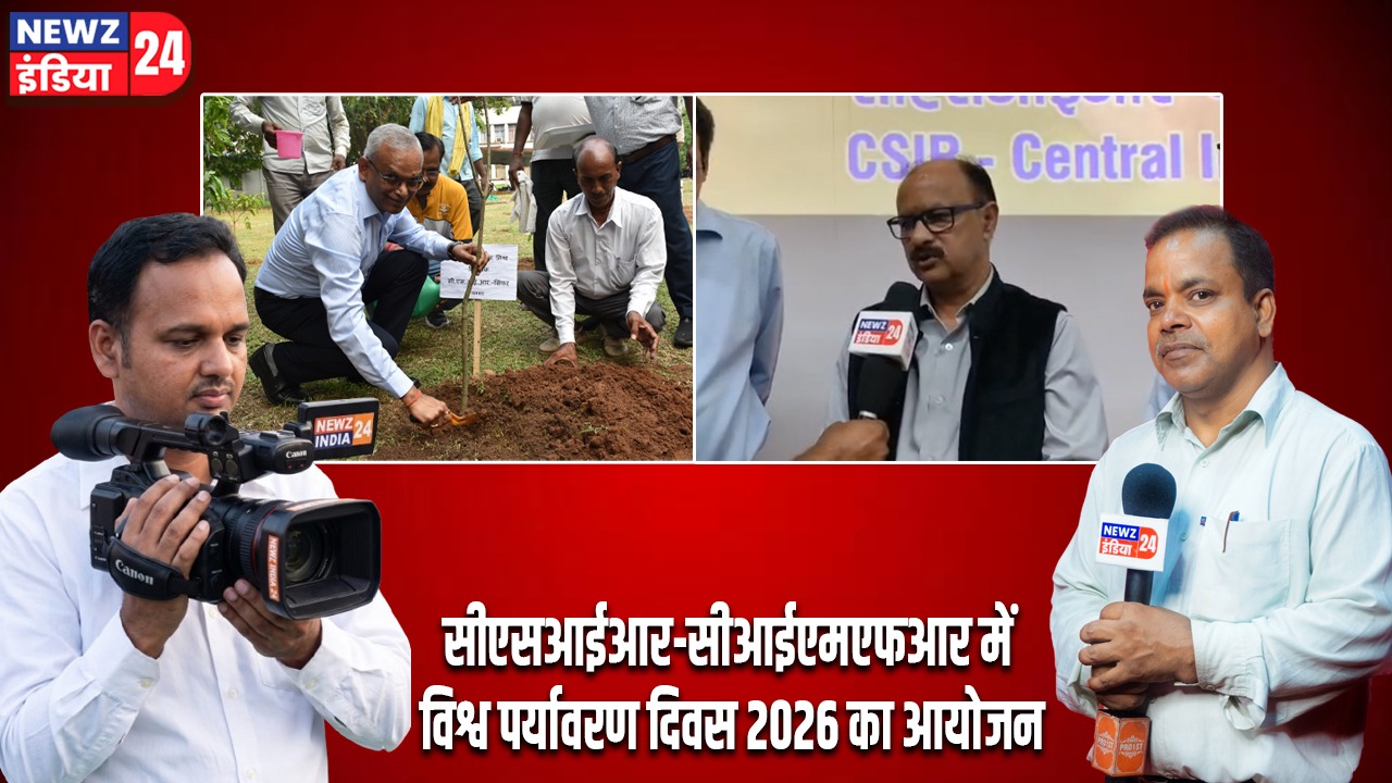 सीएसआईआर-सीआईएमएफआर में विश्व पर्यावरण दिवस 2026 का आयोजन |