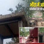 भौंरा में आंधी का कहर, जलमीनार की टंकी घर पर गिरी, बच्चा घायल |