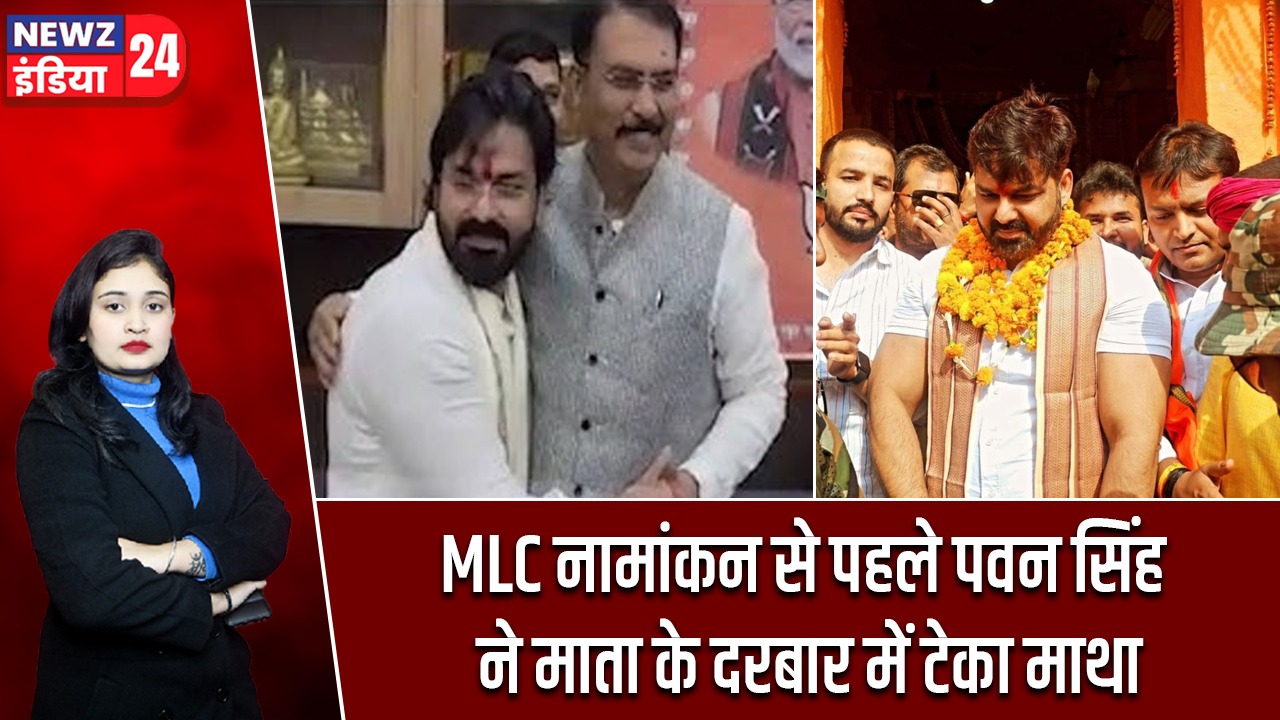 MLC नामांकन से पहले पवन सिंह ने माता के दरबार में टेका माथा |