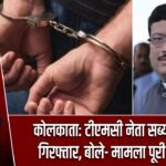 कोलकाता: टीएमसी नेता सब्यसाची दत्ता गिरफ्तार, बोले- मामला पूरी तरह झूठा |