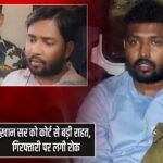 ख़ान सर को कोर्ट से बड़ी राहत, गिरफ्तारी पर लगी रोक |