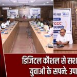 डिजिटल कौशल से सशक्त होंगे युवाओं के सपने: उपायुक्त |