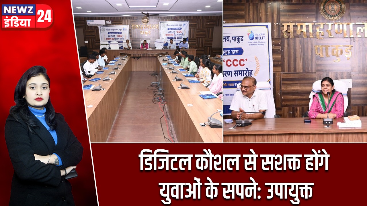 डिजिटल कौशल से सशक्त होंगे युवाओं के सपने: उपायुक्त |