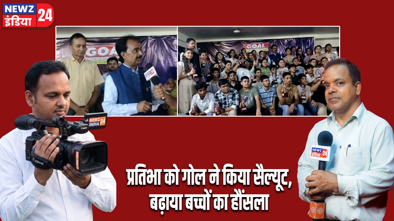 प्रतिभा को गोल ने किया सैल्यूट,बढ़ाया बच्चों का हौंसला।