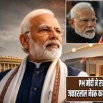 PM मोदी ने रचा इतिहास, तोड़ा जवाहरलाल नेहरू का 64 साल पुराना रिकॉर्ड |