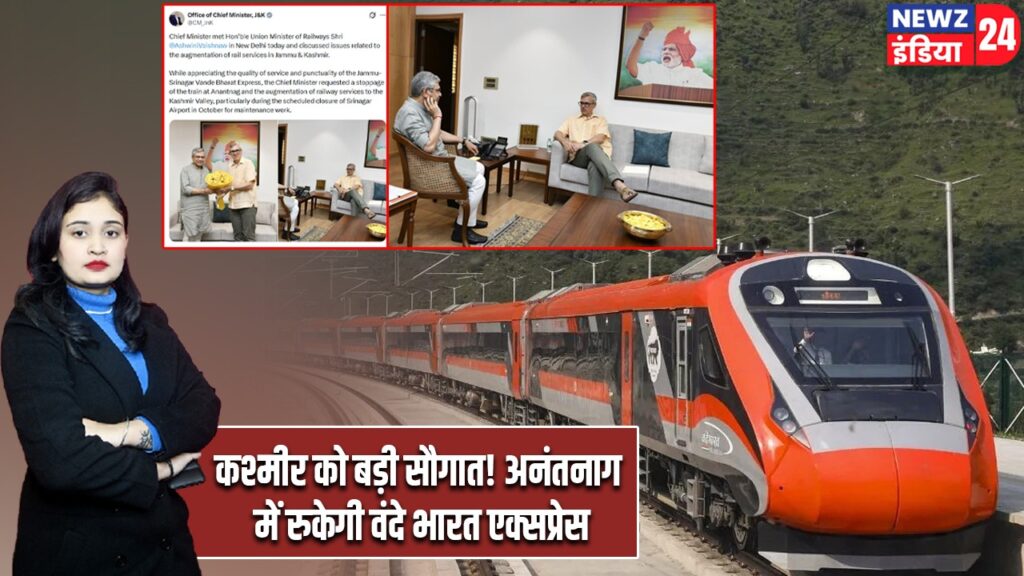 कश्मीर को बड़ी सौगात! अनंतनाग में रुकेगी वंदे भारत एक्सप्रेस |