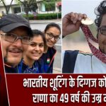 भारतीय शूटिंग के दिग्गज कोच जसपाल राणा का 49 वर्ष की उम्र में निधन |