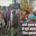 आंधी-तूफान प्रभावित क्षेत्रों में पहुंचे सांसद ढुल्लू महतो, लिया नुकसान का जायजा |