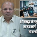IIT कानपुर में साइबर सिक्योरिटी का नया कोर्स, हैकाथॉन से होगा एडमिशन |