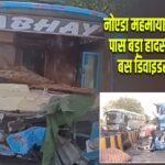 नोएडा महमाया फ्लाईओवर के पास बड़ा हादसा, तेज रफ्तार बस डिवाइडर से टकराई |