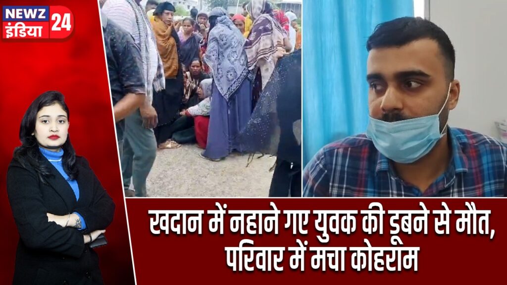 खदान में नहाने गए युवक की डूबने से मौत, परिवार में मचा कोहराम |