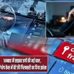 धनबाद में साइबर ठगों की नई चाल, गैंगरेप केस में बेटे की गिरफ्तारी का दिया झांसा |