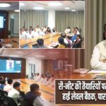 री-नीट की तैयारियों पर धर्मेंद्र प्रधान की हाई लेवल बैठक, पारदर्शिता पर जोर |