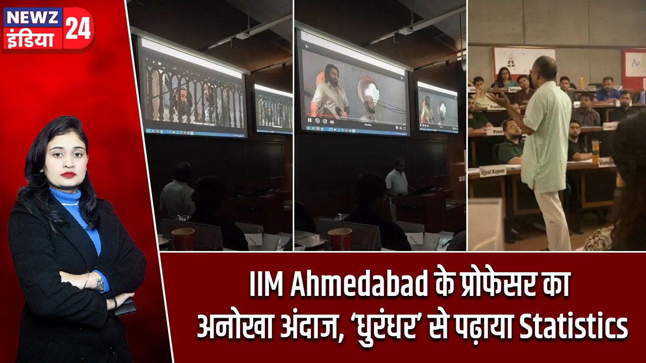 IIM Ahmedabad के प्रोफेसर का अनोखा अंदाज, ‘धुरंधर’ से पढ़ाया Statistics |