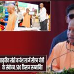 प्राकृतिक खेती कार्यशाला में सीएम योगी का संबोधन, 500 किसान सम्मानित |