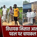 विधायक निसात आलम की पहल पर चापाकल लगा |
