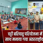 चट्टी बरियातु परियोजना में उत्साह के साथ मनाया गया अंतरराष्ट्रीय योग दिवस