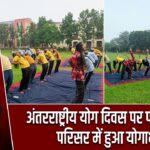 अंतरराष्ट्रीय योग दिवस पर पॉलिटेक्निक परिसर में हुआ योगाभ्यास |
