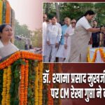 डॉ. श्यामा प्रसाद मुखर्जी की पुण्यतिथि पर CM रेखा गुप्ता ने दी श्रद्धांजलि |