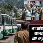 HRTC कर्मचारियों की हड़ताल का ऐलान, सरकार ने ESMA लागू कर कसी लगाम |