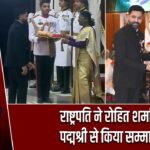राष्ट्रपति ने रोहित शर्मा को पद्मश्री से किया सम्मानित |