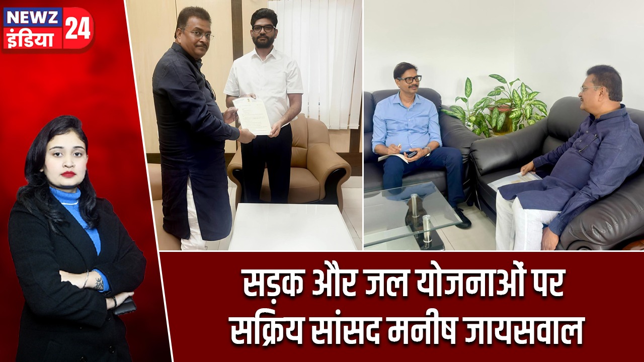 सड़क और जल योजनाओं पर सक्रिय सांसद मनीष जायसवाल |