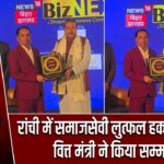 रांची में समाजसेवी लुत्फल हक सम्मानित, वित्त मंत्री ने किया सम्मानित |