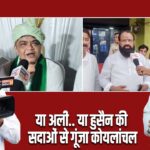 या अली.. या हुसैन की सदाओं से गूंजा कोयलांचल।
