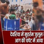 देवरिया में मुहर्रम जुलूस के दौरान आग की चपेट में आया युवक |