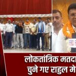 लोकतांत्रिक मतदान से चुने गए राहुल मेहरा |