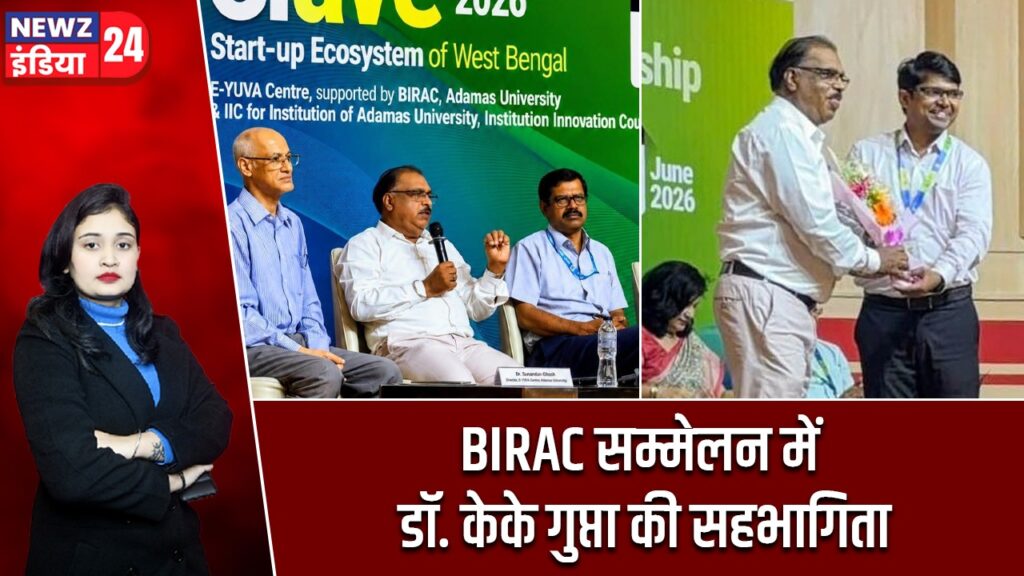 BIRAC सम्मेलन में डॉ. केके गुप्ता की सहभागिता |