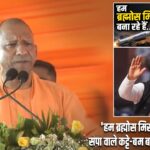 ‘हम ब्रह्मोस मिसाइल बना रहे, सपा वाले कट्टे-बम बनाते थे’ : CM योगी |