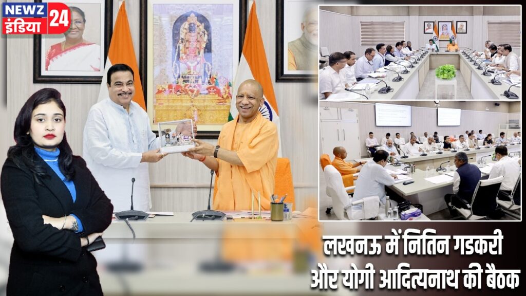 लखनऊ में नितिन गडकरी और योगी आदित्यनाथ की बैठक