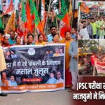 JPSC परीक्षा रद्द करने की मांग, भाजयुमो ने निकाला मशाल जुलूस