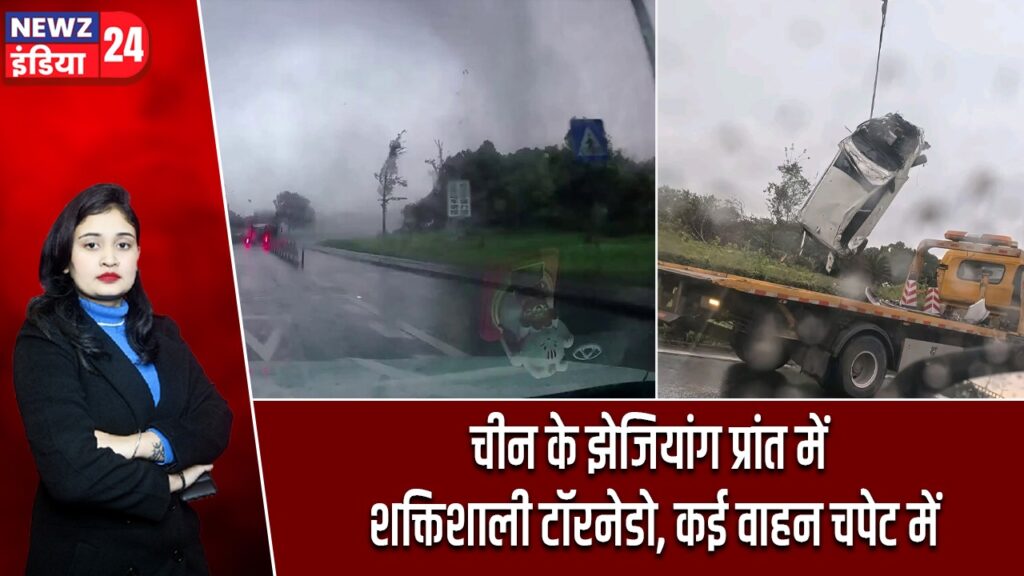 चीन के झेजियांग प्रांत में शक्तिशाली टॉरनेडो, कई वाहन चपेट में